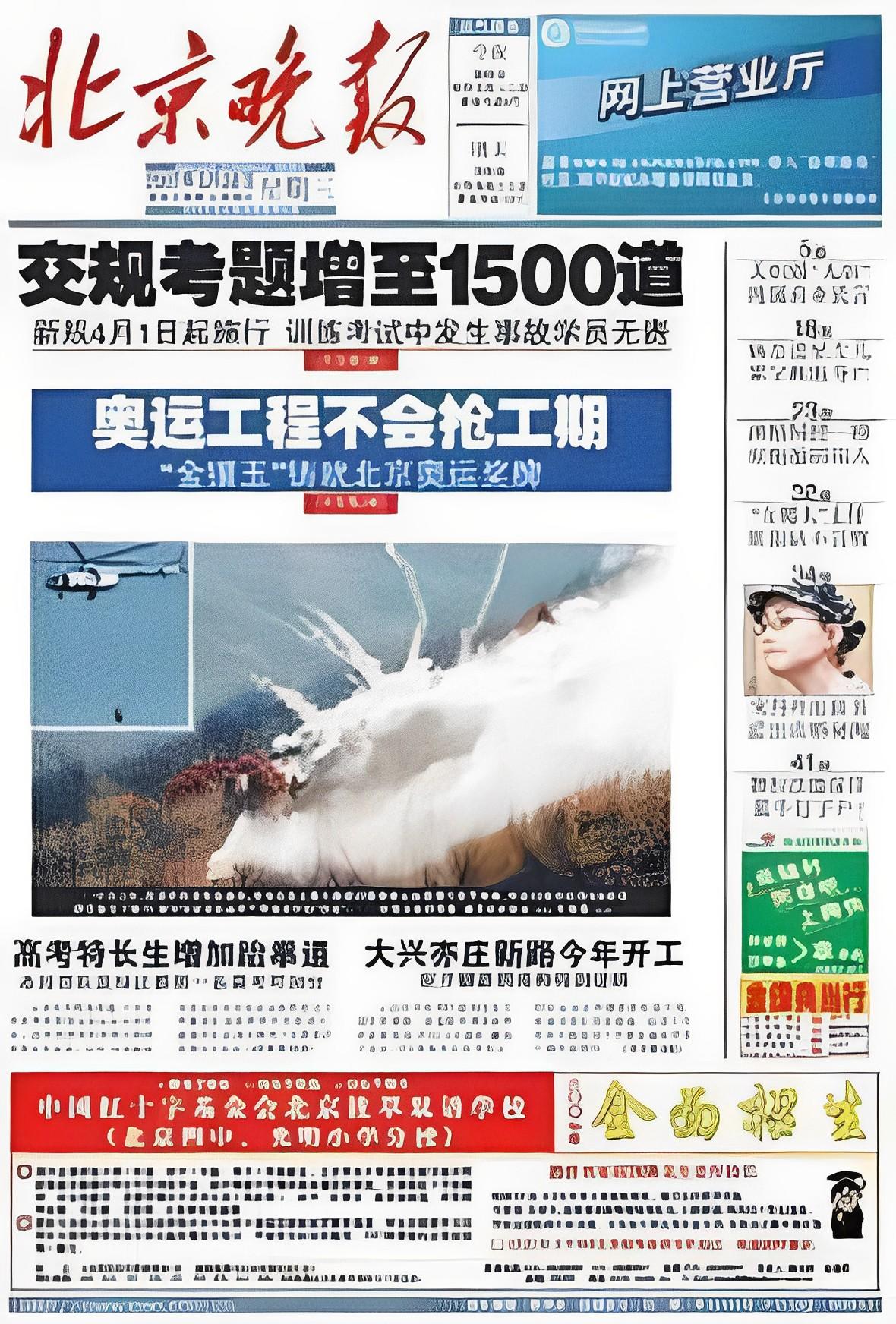 北京晚报广告资源合作