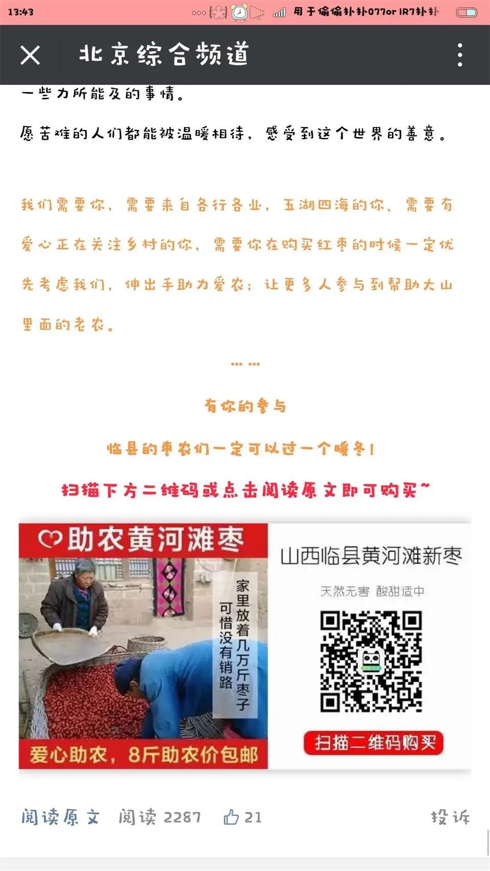 微信KOL：北京综合频道