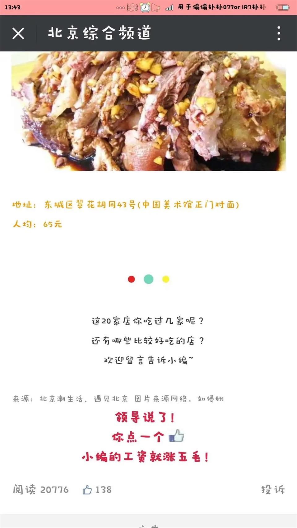 微信KOL：北京综合频道