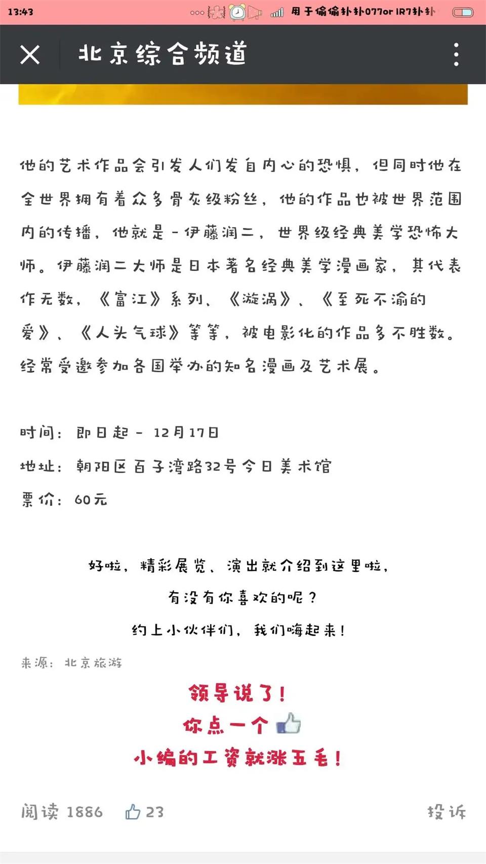 微信KOL：北京综合频道