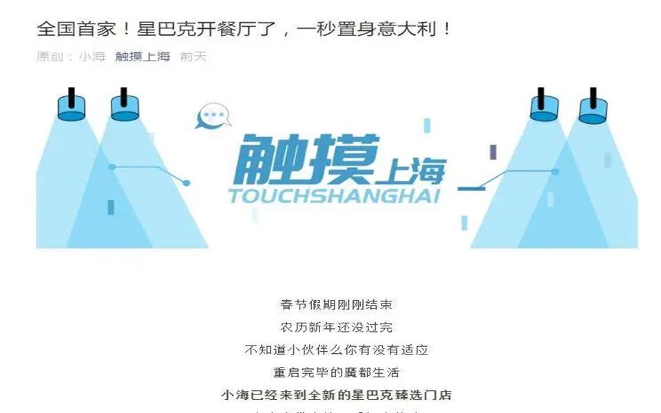 微信KOL：上海综合频道