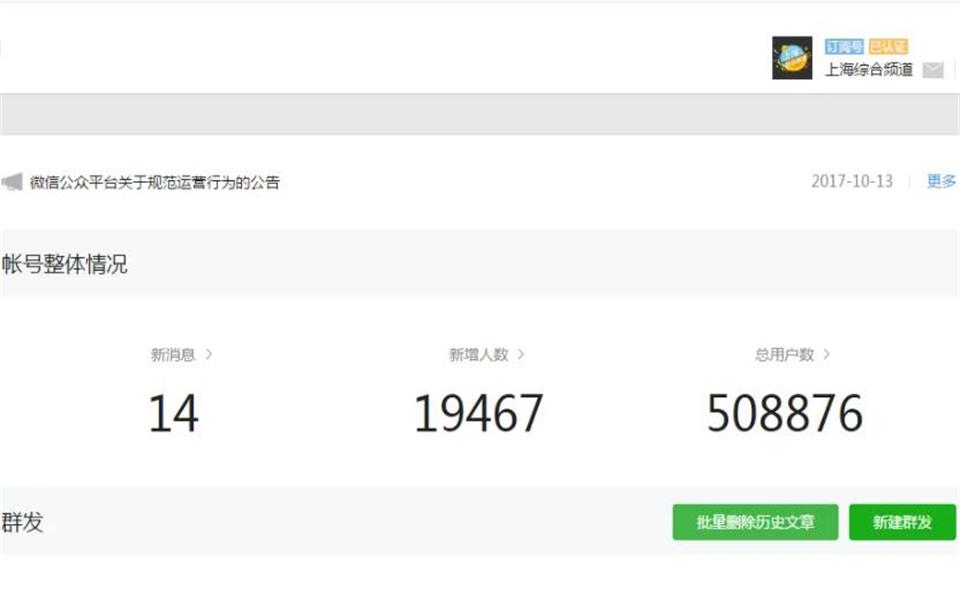 微信KOL：上海综合频道