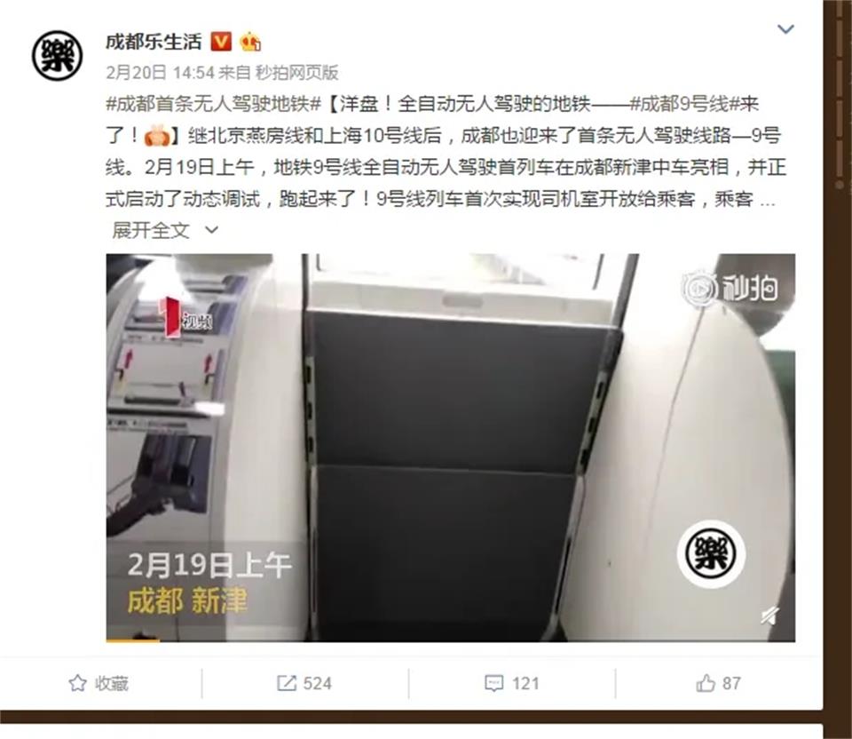 微博KOL：成都乐生活