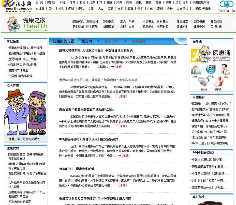 网媒软文广告：北方网健康