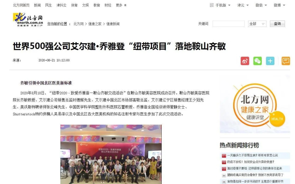 网媒软文广告：北方网健康