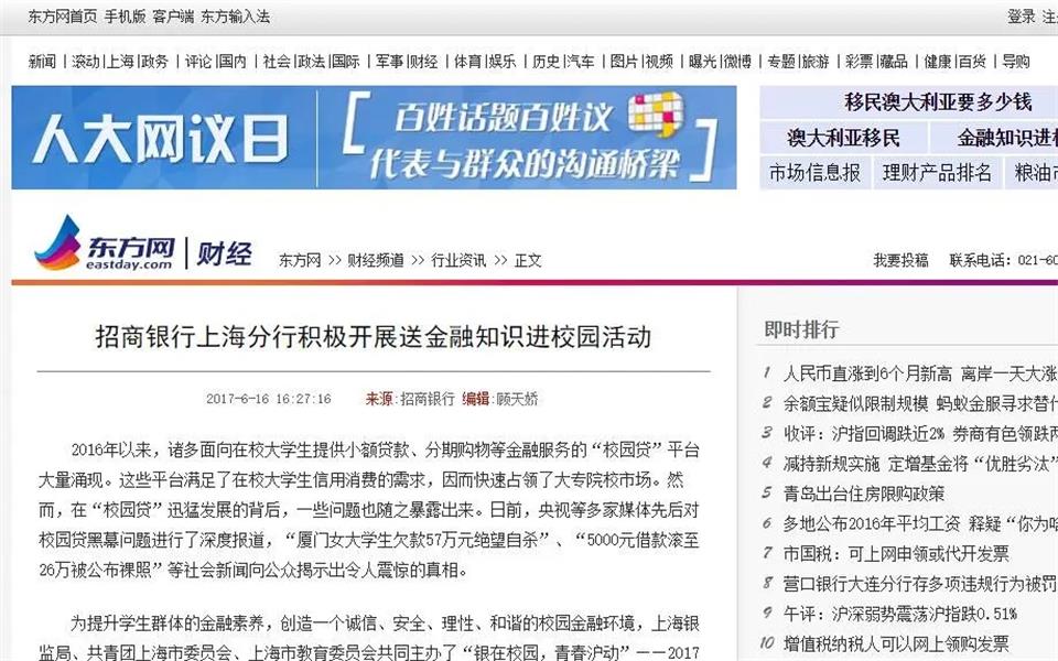 网媒软文广告：东方网财经