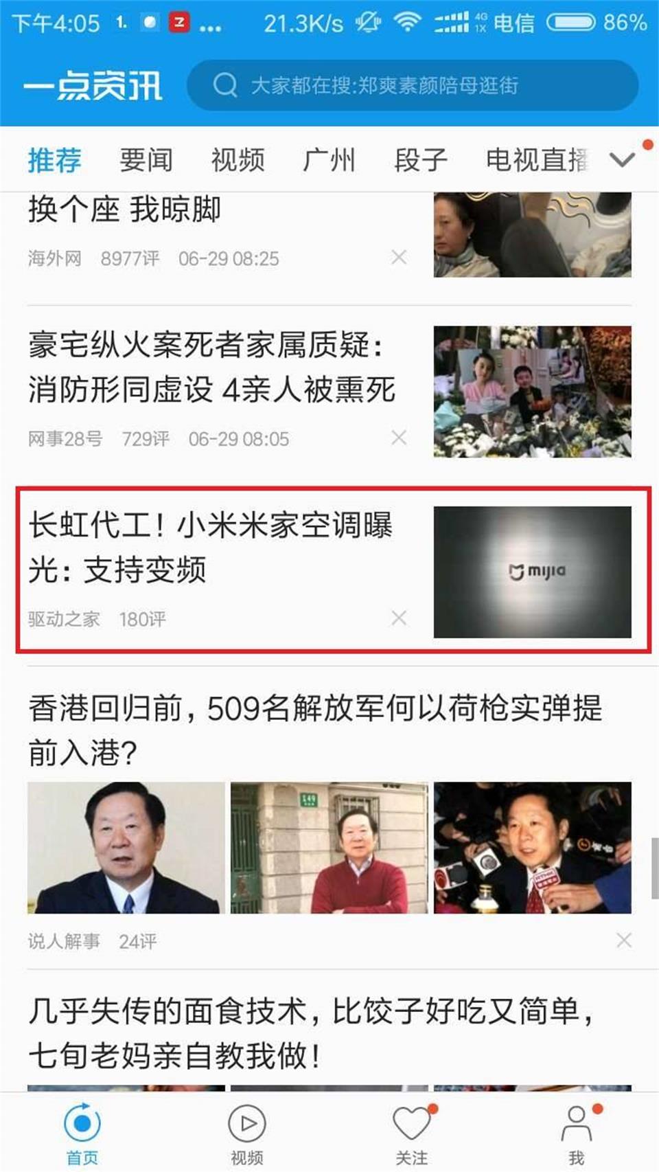 首屏推荐广告：一点资讯