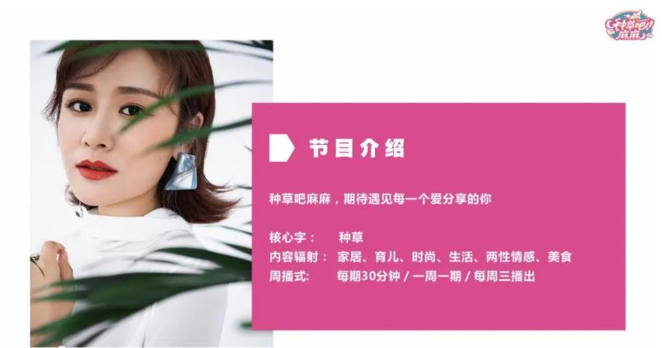 湖南电视台《种草吧 麻麻》广告赞助