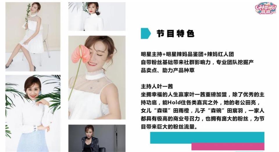 湖南电视台《种草吧 麻麻》广告赞助