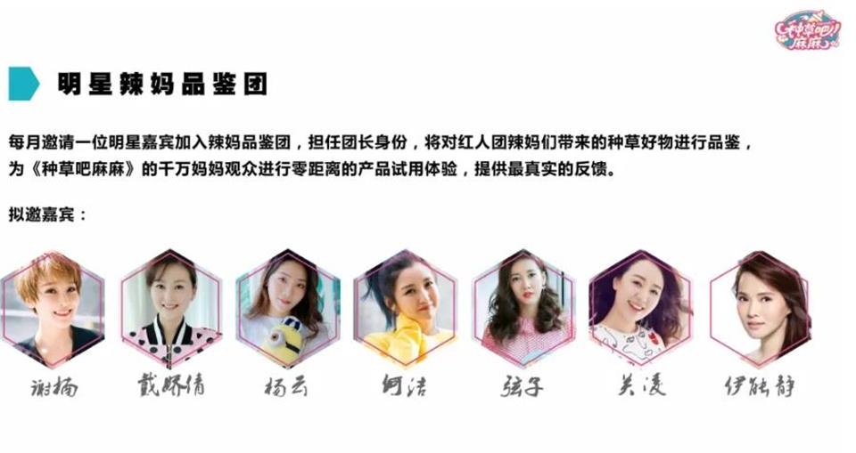 湖南电视台《种草吧 麻麻》广告赞助