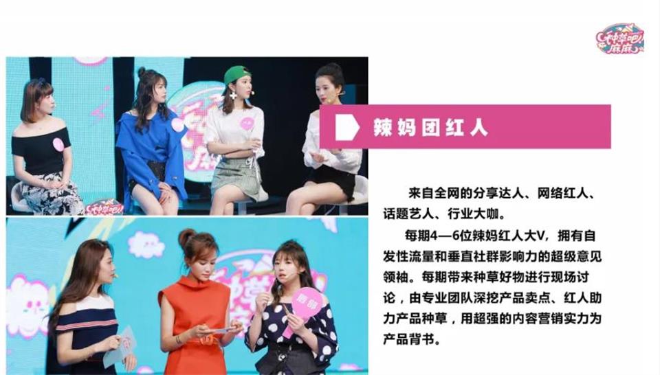 湖南电视台《种草吧 麻麻》广告赞助