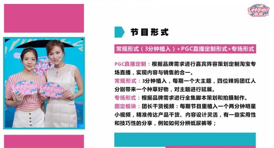 湖南电视台《种草吧 麻麻》广告赞助