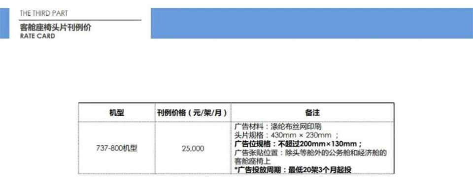 厦门航空座椅头巾广告赞助