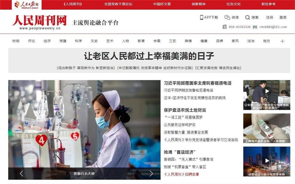 网媒软文广告：人民日报周刊