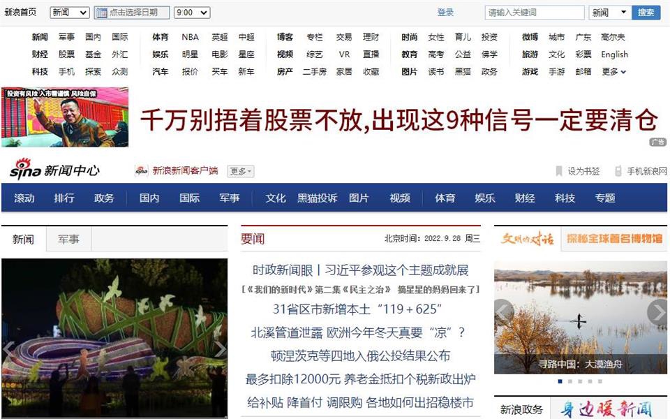 网媒软文广告：新浪资讯