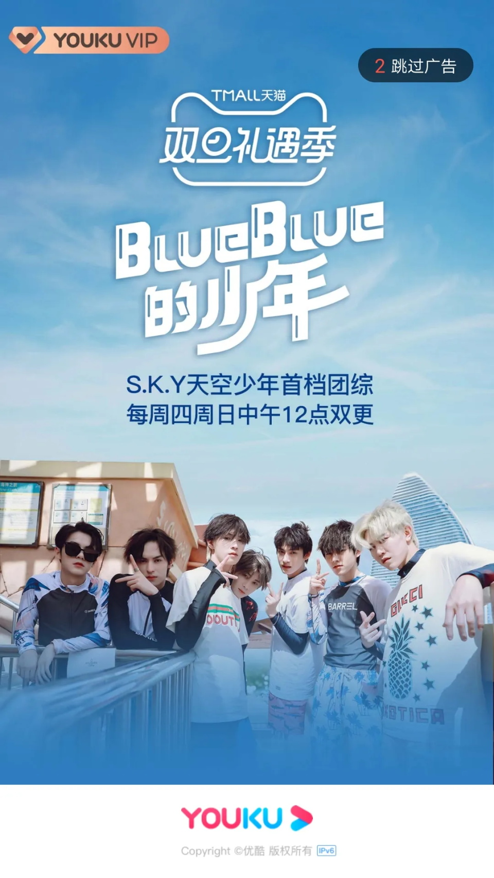 app开屏广告：优酷