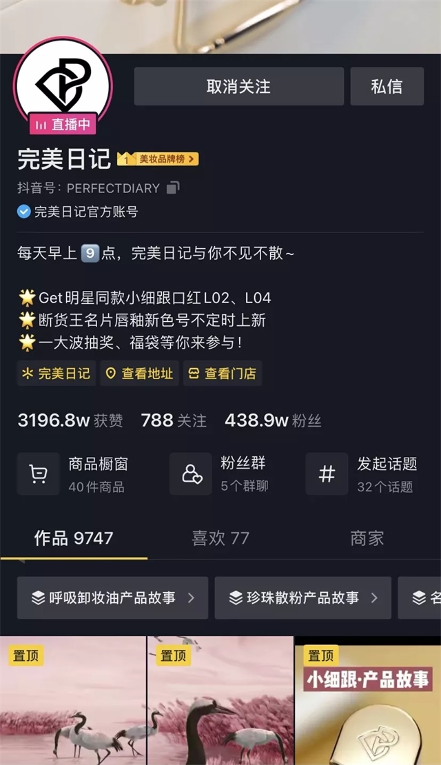 完美日记抖音代运营案例
