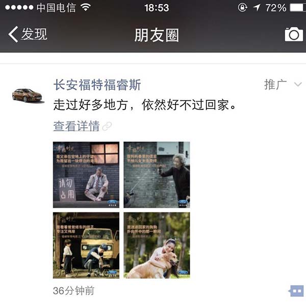 微信朋友圈广告