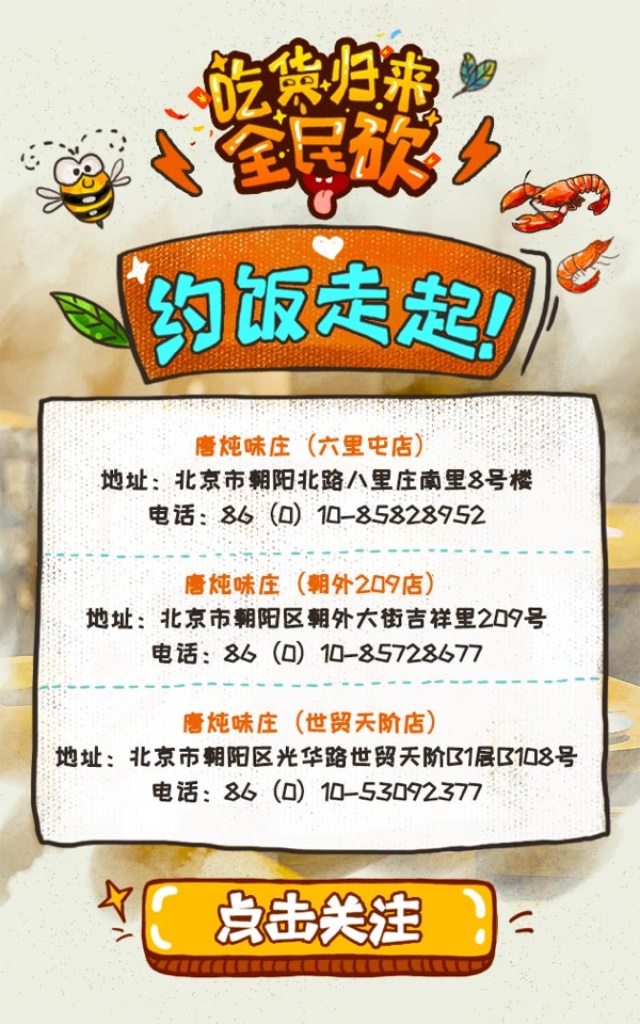 唐炖小馆微信公众号代运营