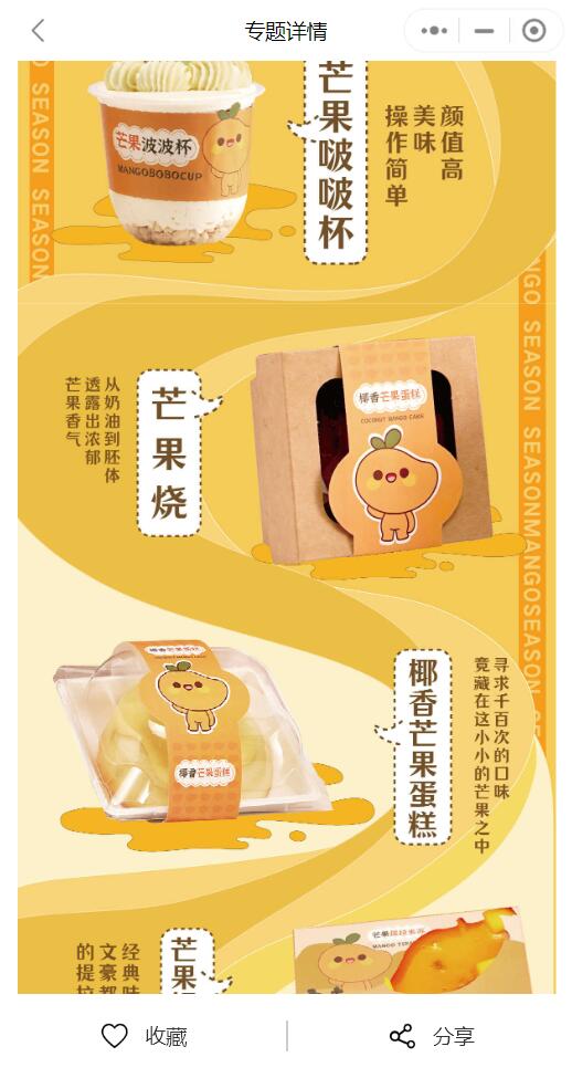 甜点烘焙教学小程序