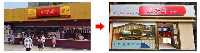 五芳斋IP化战略