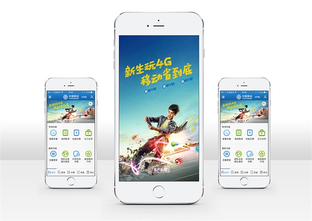 中国移动和4G品牌策划形象设计_郑州品牌策划公司案例
