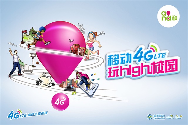 中国移动和4G品牌策划形象设计_郑州品牌策划公司案例