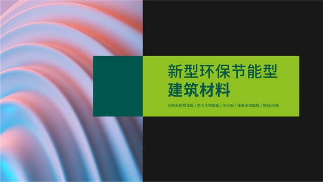 Fentya纷雅板材品牌设计全案案例