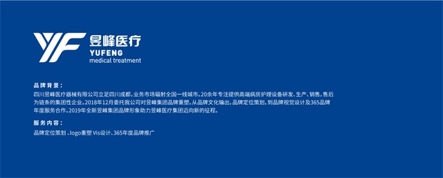 昱峰医疗品牌设计