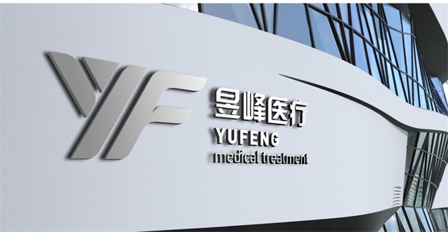 昱峰医疗品牌设计