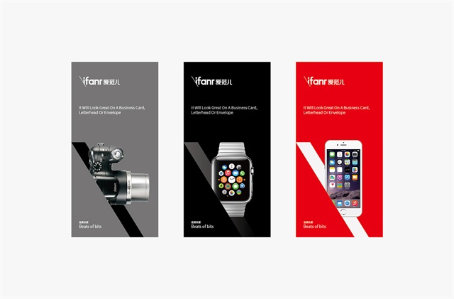 爱范儿电子品牌设计