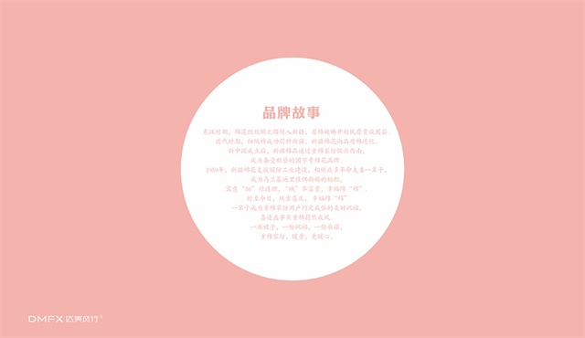 重棉家纺品牌策划