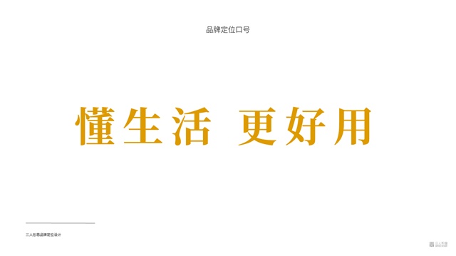 赫漫弛家居品牌策划