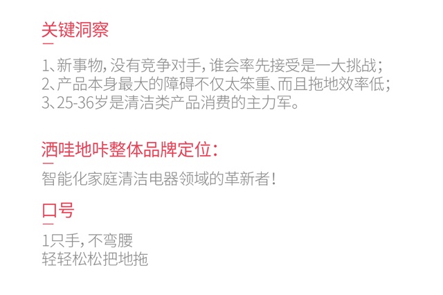 洒哇地咔拖地机品牌营销策划