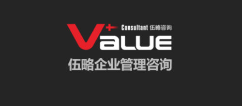 管理咨询公司十大品牌-伍略企业管理咨询