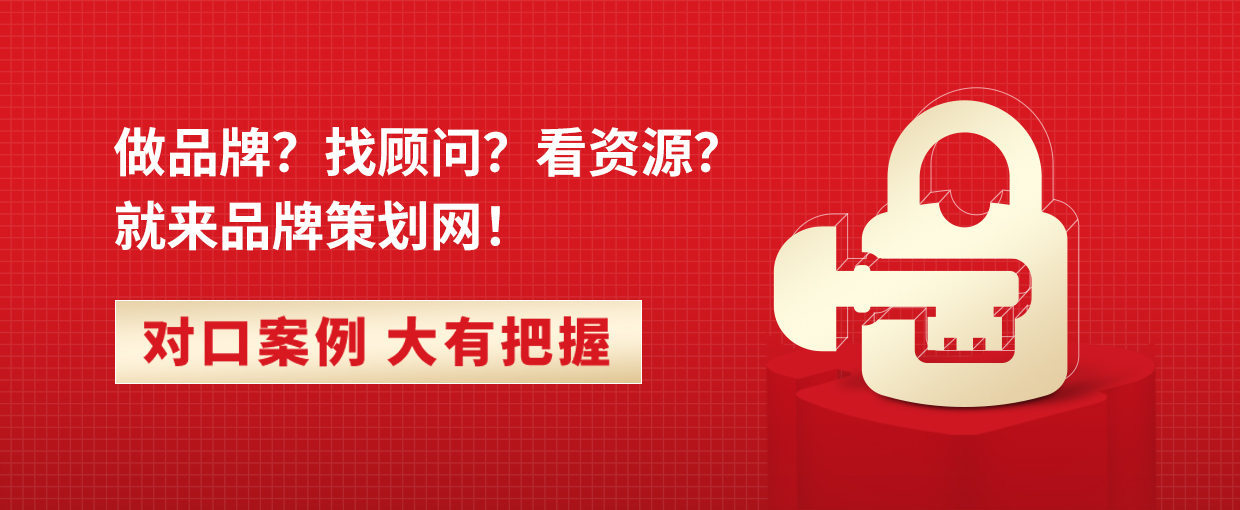 品牌策划网-非凡参谋