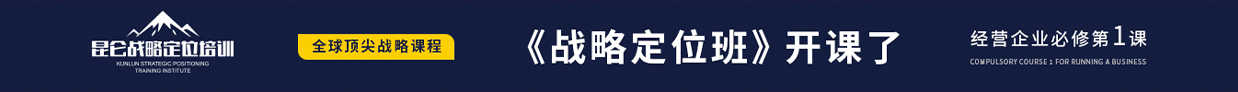 昆仑战略定位培训