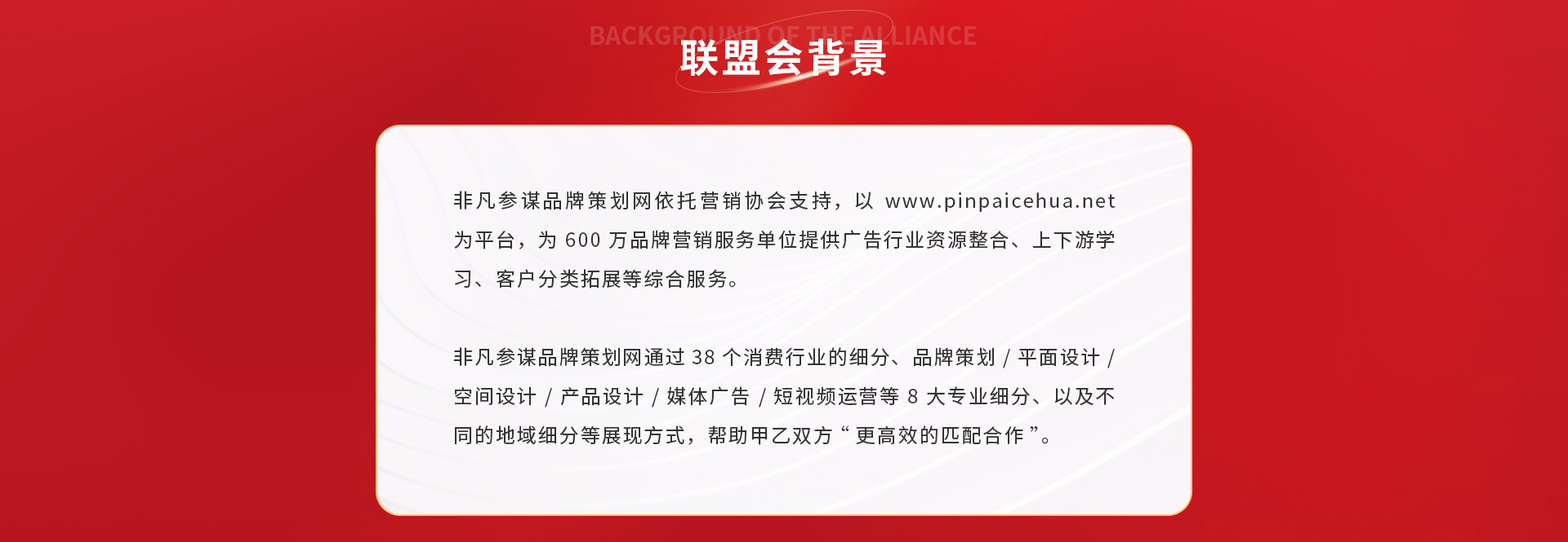 非凡参谋品牌联盟会