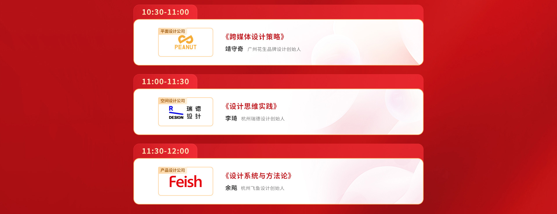 非凡参谋品牌联盟会