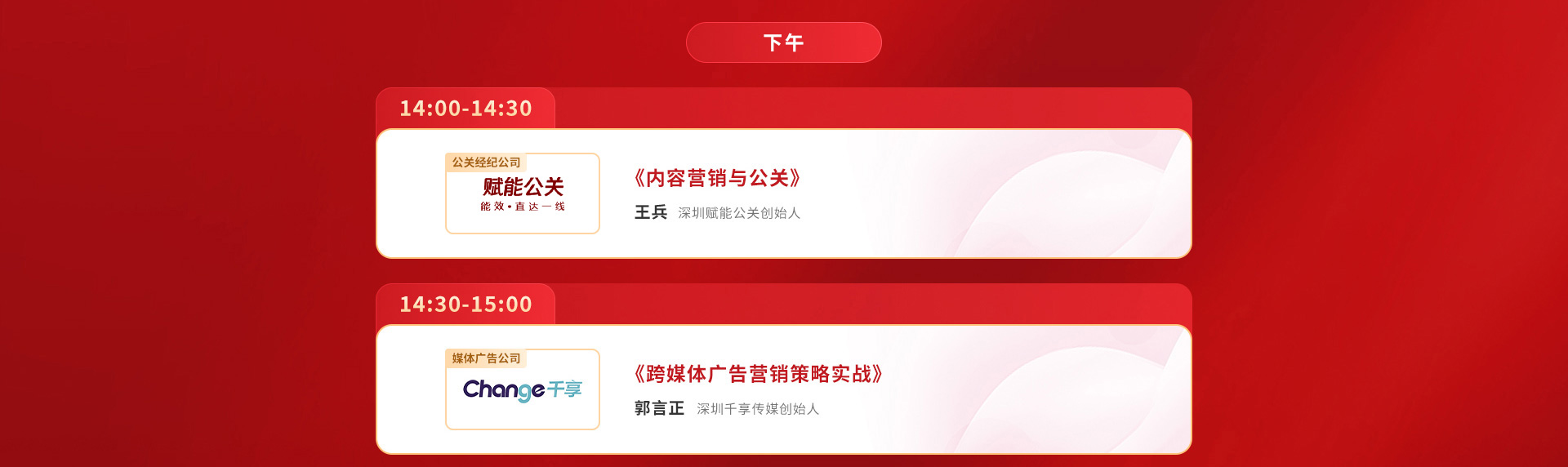 非凡参谋品牌联盟会