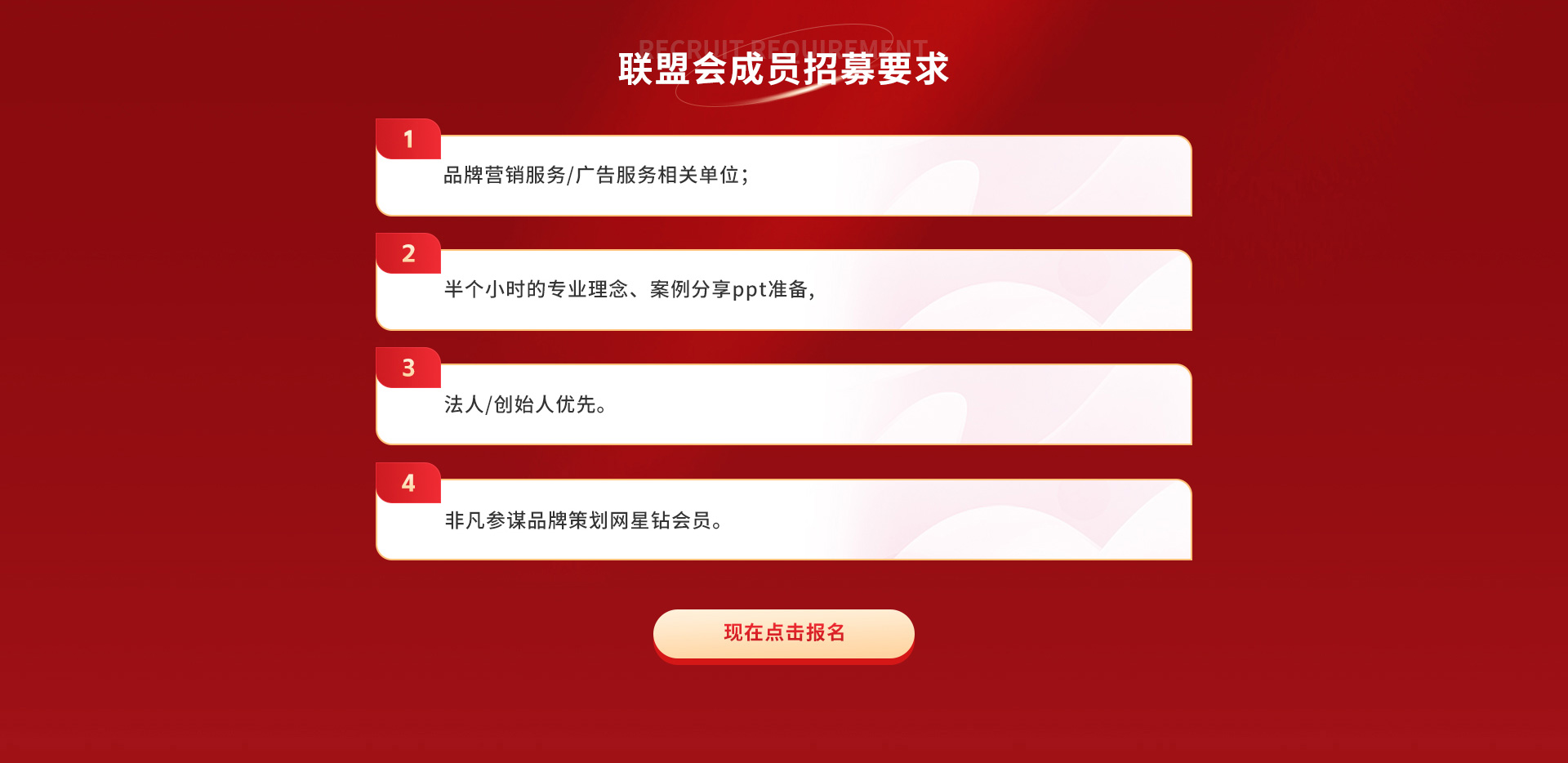 非凡参谋品牌联盟会