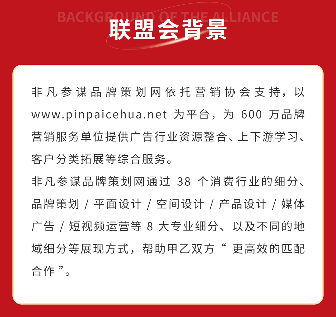 非凡参谋品牌联盟会