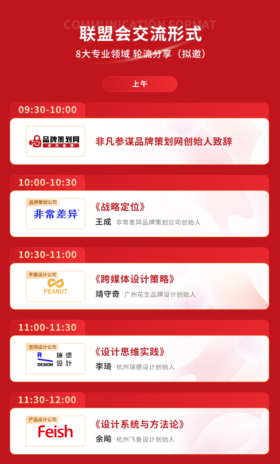 非凡参谋品牌联盟会