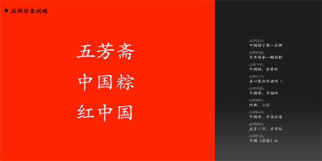 五芳斋IP化战略