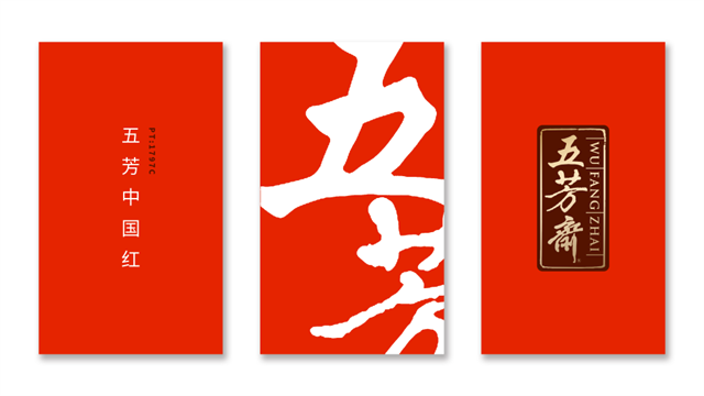 五芳斋IP化战略