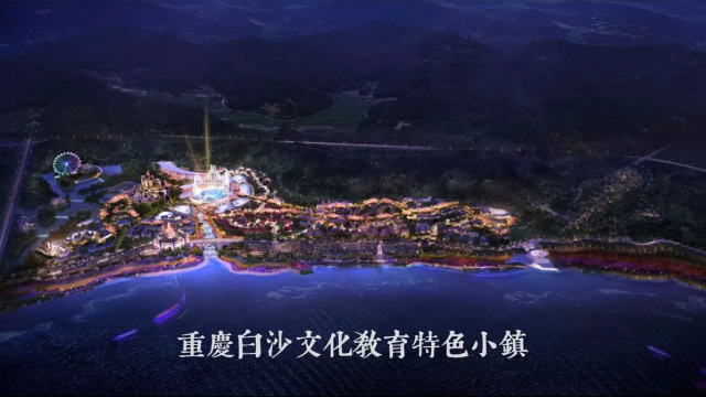 白沙文化教育特色小镇