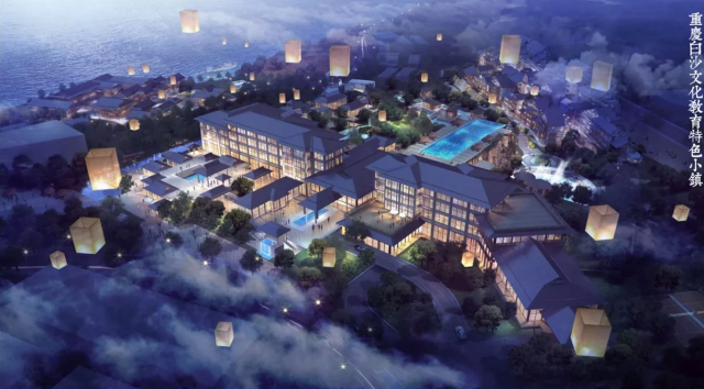 白沙文化教育特色小镇