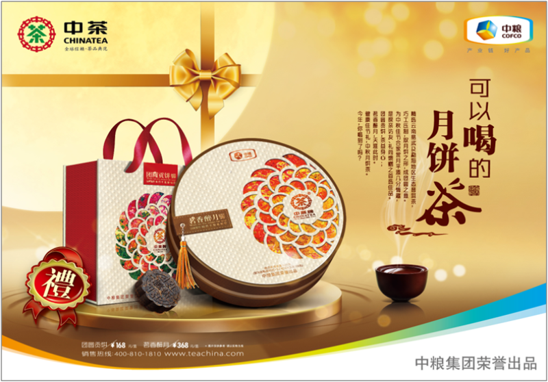 中粮“中茶”茶叶品牌营销策划案例