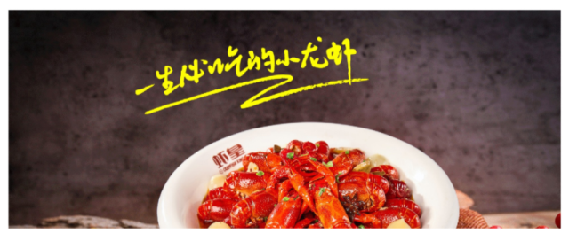 虾皇餐饮品牌策划_武汉品牌策划公司案例