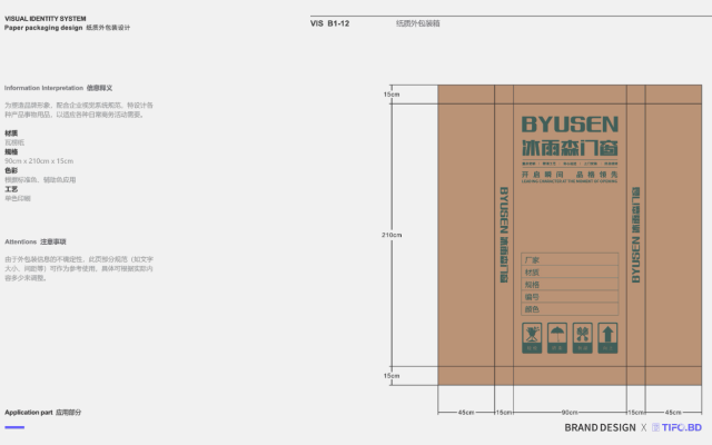 冰雨森门窗品牌策划